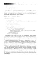 Python на практике — фото, картинка — 25