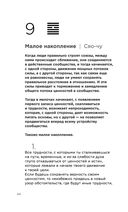 Метафорические карты перемен. И-цзин Бронислава Виногродского — фото, картинка — 44