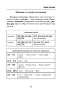 Все правила русского языка в схемах и таблицах — фото, картинка — 12