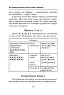 Все правила русского языка в схемах и таблицах — фото, картинка — 9