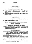 Дух римского права на различных ступенях его развития. Часть 1 — фото, картинка — 2