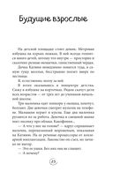 Попутчица. Рассказы о жизни, которые согревают — фото, картинка — 22