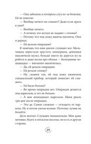 Попутчица. Рассказы о жизни, которые согревают — фото, картинка — 23