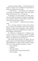 Попутчица. Рассказы о жизни, которые согревают — фото, картинка — 29