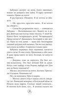 Попутчица. Рассказы о жизни, которые согревают — фото, картинка — 34