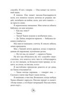 Попутчица. Рассказы о жизни, которые согревают — фото, картинка — 35