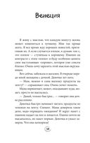 Попутчица. Рассказы о жизни, которые согревают — фото, картинка — 37