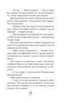 Попутчица. Рассказы о жизни, которые согревают — фото, картинка — 38