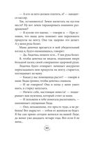 Попутчица. Рассказы о жизни, которые согревают — фото, картинка — 39