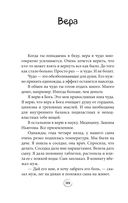 Попутчица. Рассказы о жизни, которые согревают — фото, картинка — 43