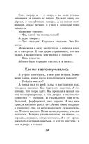 Что бывало и другие рассказы — фото, картинка — 22