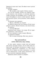 Что бывало и другие рассказы — фото, картинка — 24