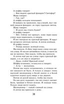 Что бывало и другие рассказы — фото, картинка — 36