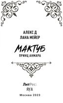 Мактуб. Принц Анмара — фото, картинка — 1