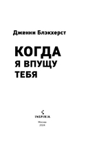 Когда я впущу тебя — фото, картинка — 3