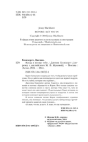 Когда я впущу тебя — фото, картинка — 4