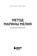 Метод Марины Мелия. Как усилить свою силу — фото, картинка — 3