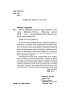 Метод Марины Мелия. Как усилить свою силу — фото, картинка — 4