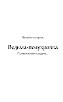 Ведьма-полукровка — фото, картинка — 2