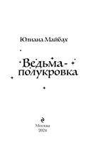 Ведьма-полукровка — фото, картинка — 3