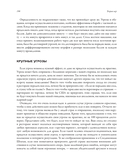 Теория игр. Искусство стратегического мышления в бизнесе и жизни — фото, картинка — 21