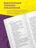 Ядовитые люди. Как защитить себя от тех, кто отравляет нам жизнь — фото, картинка — 2