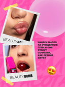 Масло для губ 