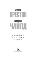 Кабинет доктора Ленга — фото, картинка — 2