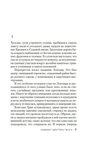 Кабинет доктора Ленга — фото, картинка — 5