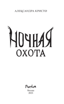 Ночная охота — фото, картинка — 1