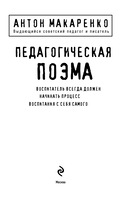 Педагогическая поэма — фото, картинка — 1