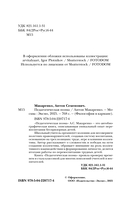 Педагогическая поэма — фото, картинка — 3