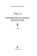 Числа. Священная книга оборотня. T — фото, картинка — 2