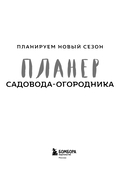 Планер садовода-огородника — фото, картинка — 1