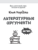 Литературные аргументы. Подготовка к сочинению за час — фото, картинка — 1