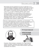 Литературные аргументы. Подготовка к сочинению за час — фото, картинка — 11