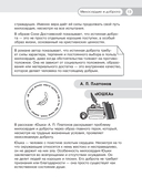 Литературные аргументы. Подготовка к сочинению за час — фото, картинка — 13