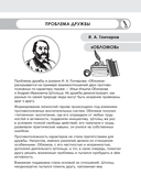 Литературные аргументы. Подготовка к сочинению за час — фото, картинка — 15