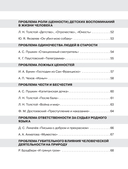 Литературные аргументы. Подготовка к сочинению за час — фото, картинка — 4