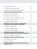 Литературные аргументы. Подготовка к сочинению за час — фото, картинка — 5