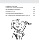 Литературные аргументы. Подготовка к сочинению за час — фото, картинка — 8