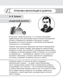 Литературные аргументы. Подготовка к сочинению за час — фото, картинка — 10