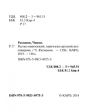Русско-киргизский, киргизско-русский разговорник — фото, картинка — 2