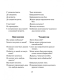 Русско-киргизский, киргизско-русский разговорник — фото, картинка — 8