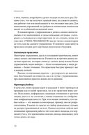 Исполняй себя. Как мы создаем собственную жизнь — фото, картинка — 12