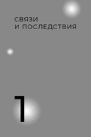 Исполняй себя. Как мы создаем собственную жизнь — фото, картинка — 14