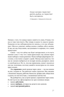 Исполняй себя. Как мы создаем собственную жизнь — фото, картинка — 15