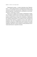 Исполняй себя. Как мы создаем собственную жизнь — фото, картинка — 16