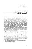 Исполняй себя. Как мы создаем собственную жизнь — фото, картинка — 17