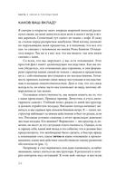 Исполняй себя. Как мы создаем собственную жизнь — фото, картинка — 18